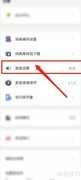 海词词典APP发音设置方法