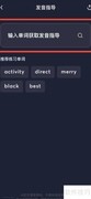 网易有道词典发音指导方法