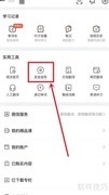 网易有道词典发音指导获取方法
