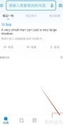欧路词典发音设置方法