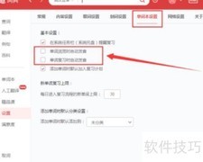 有道词典自动发音设置方法