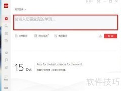 有道词典发音方法