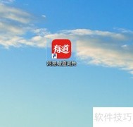 网易有道词典开启自动发音