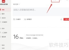 网易有道词典开启自动发音
