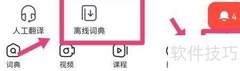 网易有道词典离线词典下载