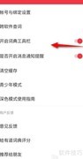 网易有道词典关闭工具栏方法
