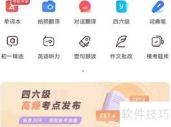 有道词典关闭工具栏方法