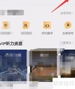有道词典关闭工具栏方法