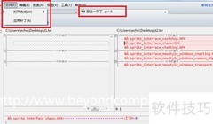 Beyond Compare生成补丁文件方法