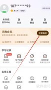 人人词典会员购买指南