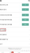 墨墨背单词音标显示设置
