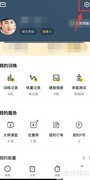 Fit健身如何调整基础级别