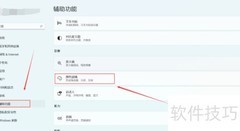Win11桌面灰度模式设置方法