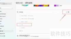 Win11桌面灰度模式设置方法