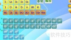 英语音标学习方法指南