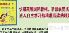 小学音标学习关键要点