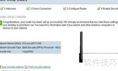 思科RV110W路由器设置指南
