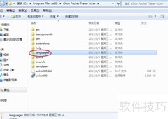 思科模拟器中文补丁教程