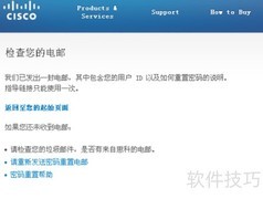 思科账号密码找回方法