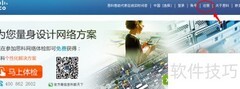 思科账号注册指南