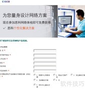 思科账号注册指南