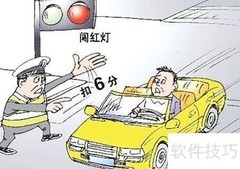 新交规扣分标准一览