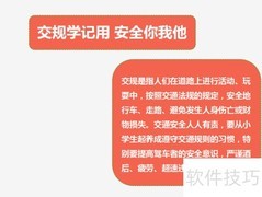 交规记心中，安全伴你我