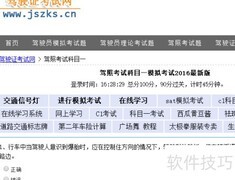 网上学交规的实用方法