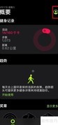 iPhone健身如何修改每日目标
