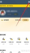 Fit健身APP基础设置指南