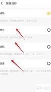 Fit健身APP目标设置指南