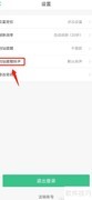 合肥智慧公交APP设置到站铃声