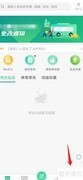 合肥智慧公交APP账号注销指南