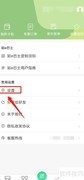 合肥智慧公交APP账号注销指南