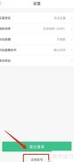 合肥智慧公交APP账号注销指南
