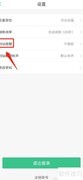 合肥智慧公交APP到站提醒设置