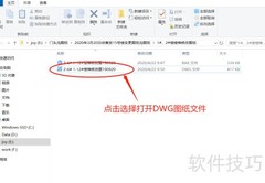 建筑施工图绘制应用技巧