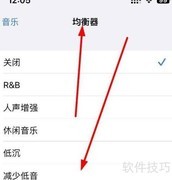 iPhone14古典音乐均衡器设置