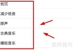 iPhone14古典音乐均衡器设置