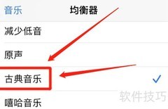 iPhone设置古典音乐铃声教程
