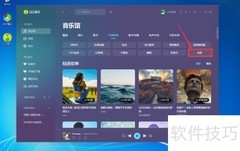 QQ音乐古典音乐查找指南