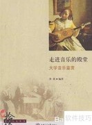 听懂古典音乐的入门指南