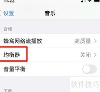 iPhone古典音乐音效设置方法