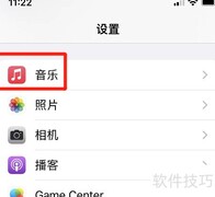 iPhone古典音乐音效设置技巧
