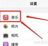 苹果古典音乐音效开启方法