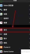 iPhone开启古典音乐方法