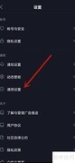 抖音极速版更新方法
