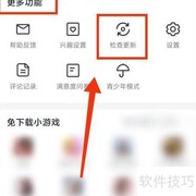 米读极速版如何检查更新
