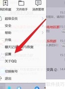 电脑版QQ更新方法