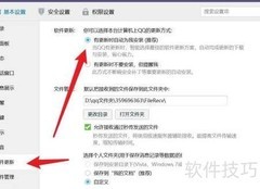 电脑版QQ更新方法